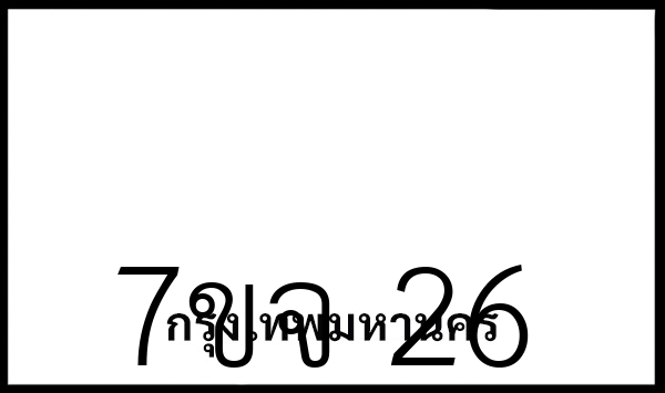 7ขจ 26
